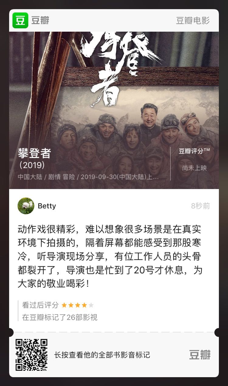 张译吴京胡歌攀登者首映礼,攀登者吴京张译登第二阶梯片段