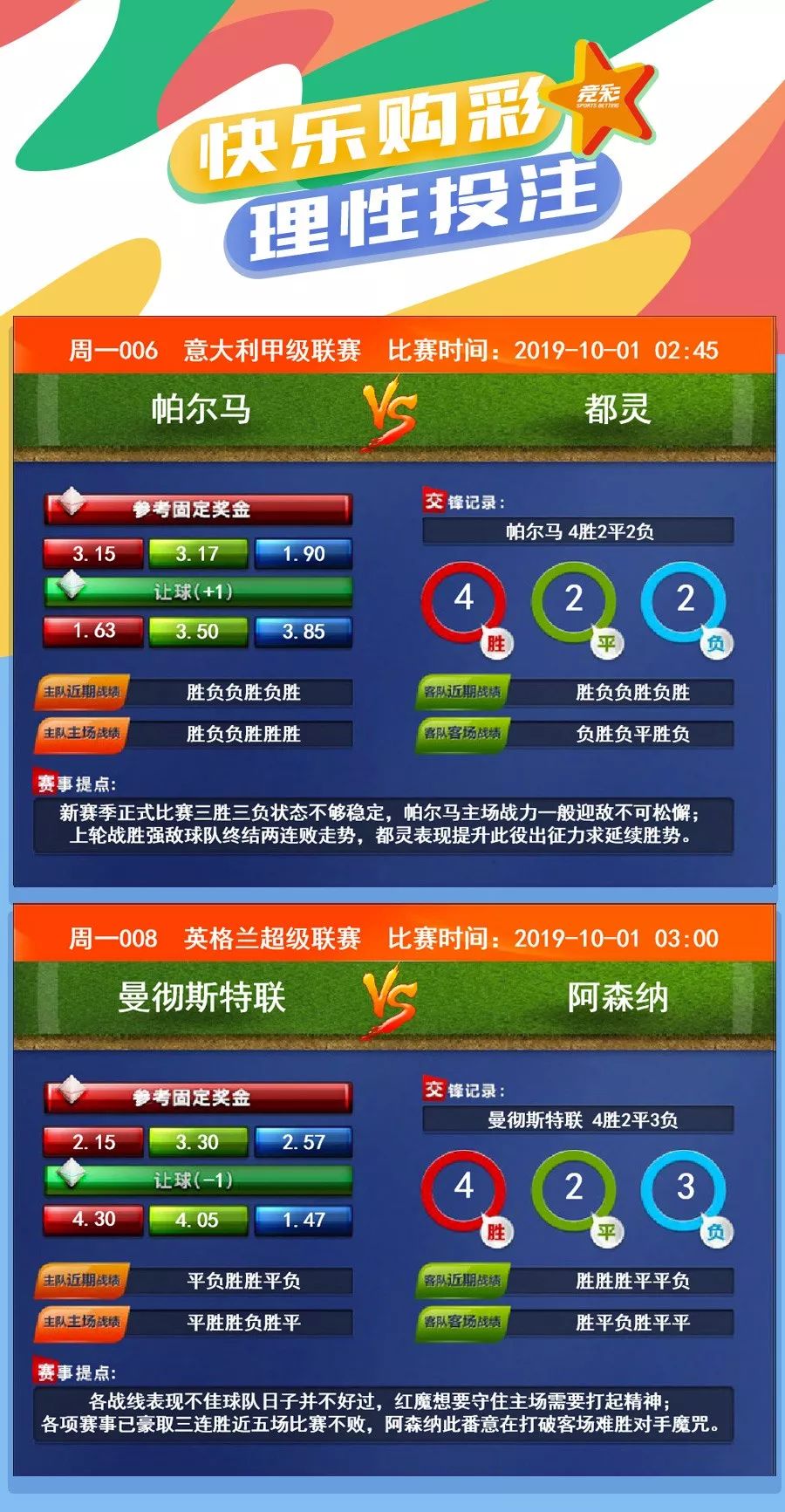 竞彩推荐枪手推荐,竞彩枪手