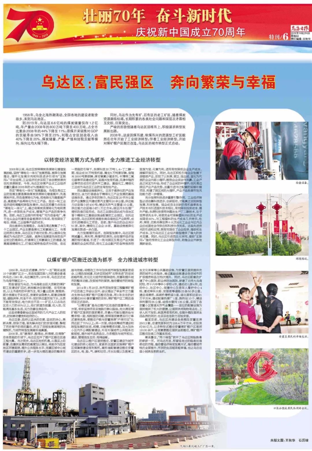 乌海日报栏目征稿,乌海日报海南