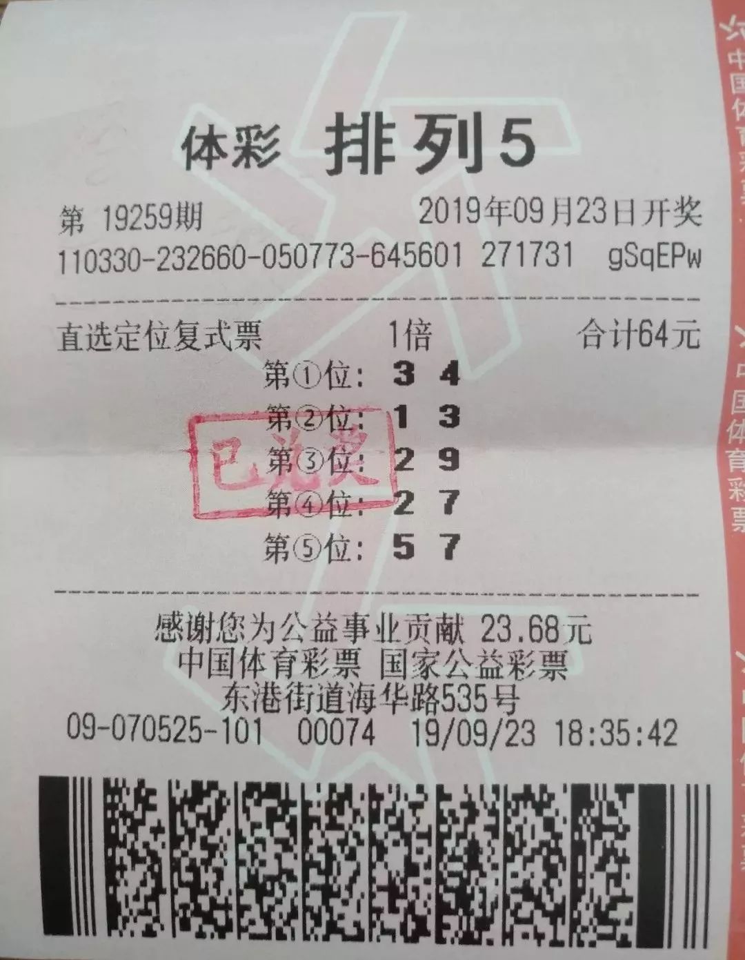 普陀山人64元中“排列5”10万将用于国庆旅游