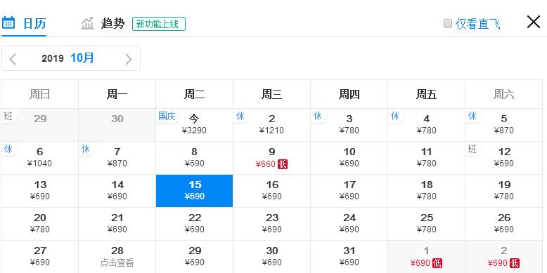 10月份有哪些特价机票,10月广州飞哪里机票最便宜