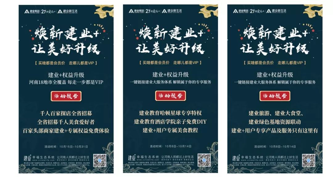 建业10月活动,建业活动现场