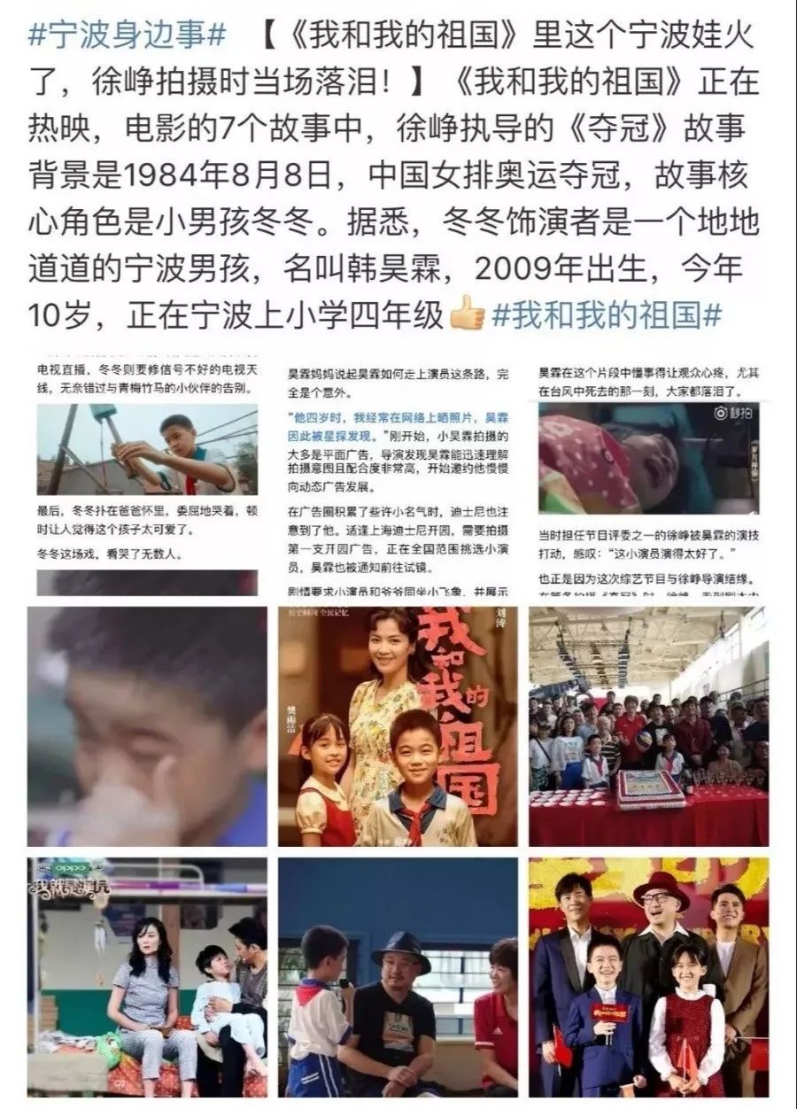 我和我的祖国韩昊霖哭戏看哭徐峥,韩昊霖我和我的祖国花絮震惊徐峥