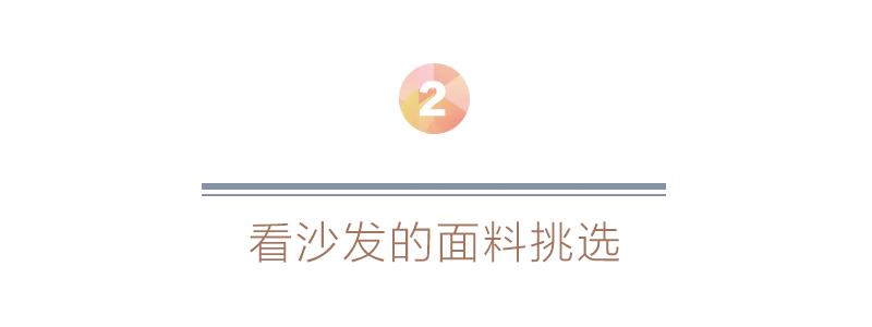 怎样挑选布艺沙发的质量,布艺沙发选购技巧视频讲解大全