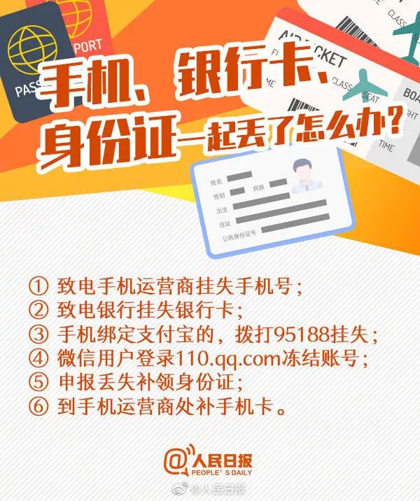 出门丢了身份证怎么办,出门旅游身份证丢失怎么办