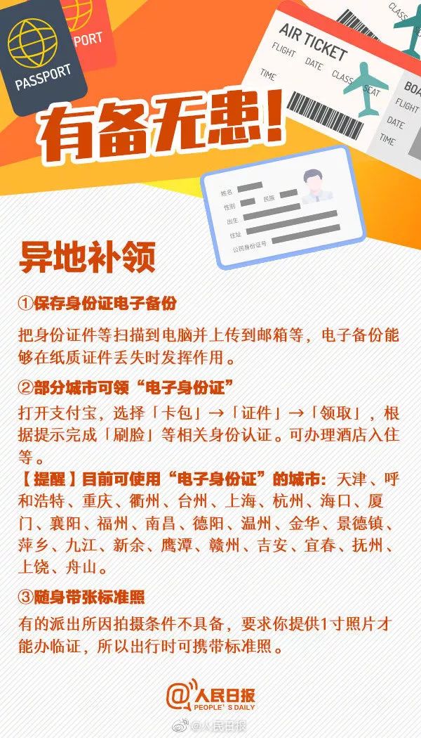 出门丢了身份证怎么办,出门旅游身份证丢失怎么办