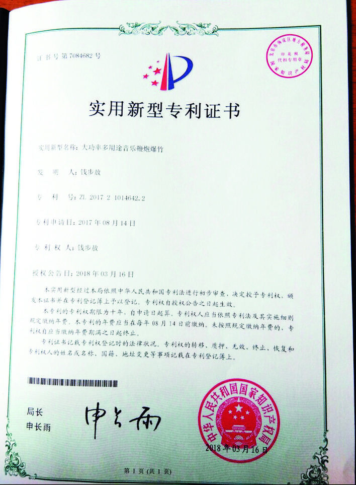 世界首款大功率多用途音乐鞭炮合肥造