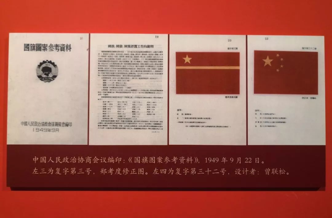 五星红旗设计由来,设计新中国五星红旗