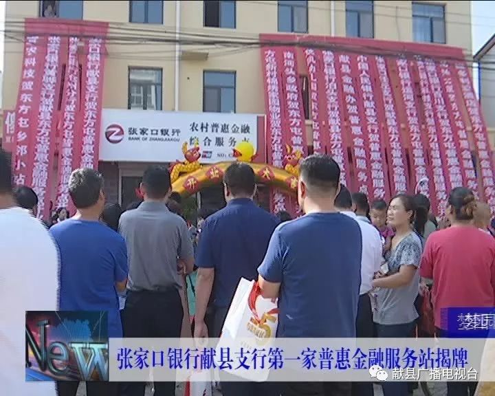 张家口银行农村普惠金融服务点,张家口银行惠民服务终端