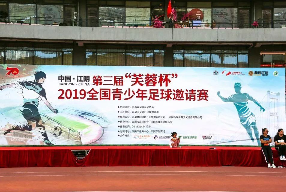 2018江阴足球赛事,江阴全国公开赛