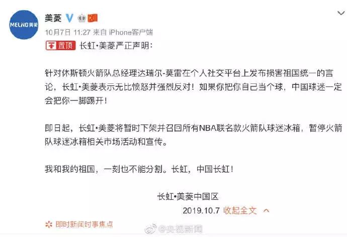 依然支持莫雷！肖华连夜来华，中企全面暂停合作