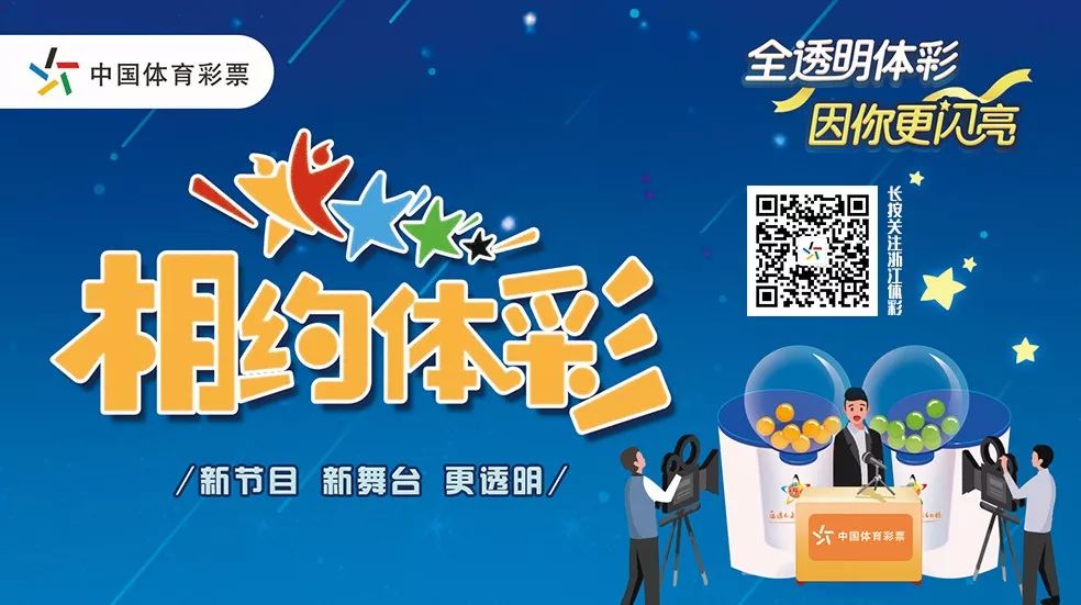 浙里中奖,浙江足彩中奖分布