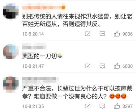 村民被禁止披麻,披麻戴孝最新政策