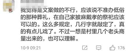 村民被禁止披麻,披麻戴孝最新政策