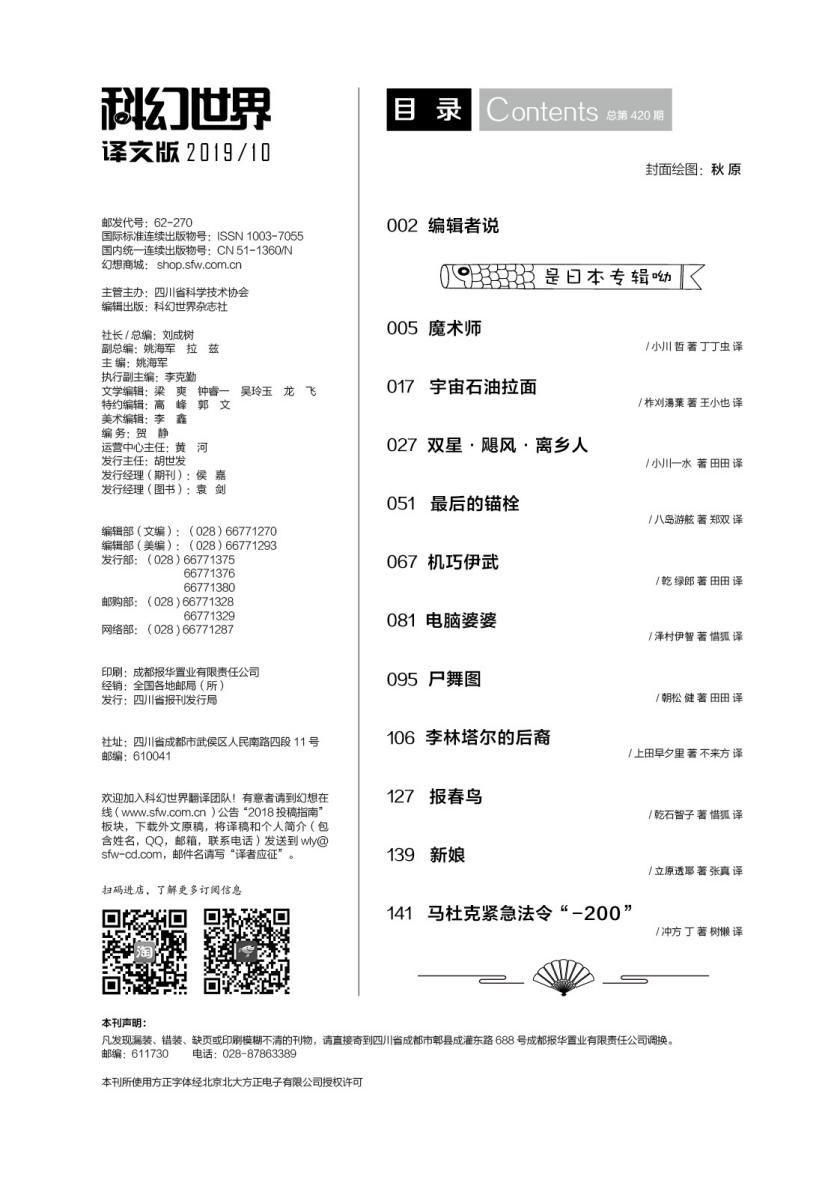 「SFW新刊速递」日本幻想文学专辑上线！《科幻世界·译文版》2019年10月