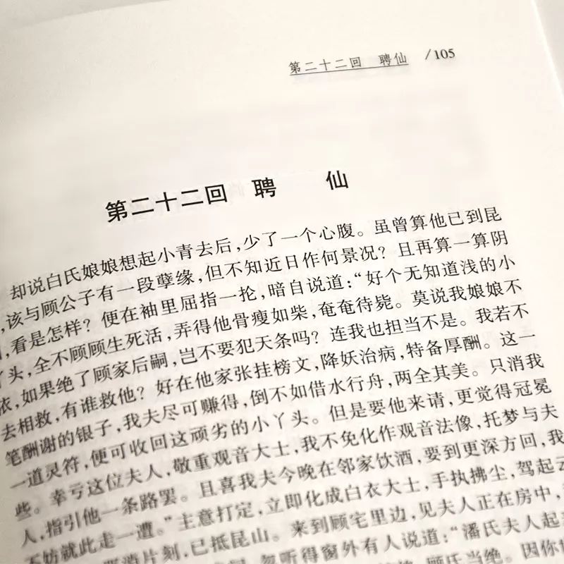 “中国古典小说普及文库”《白蛇全传》——借伞、结亲、盗草、水漫、镇塔、*天升**，我们熟知的白娘子传奇都从这本书开始