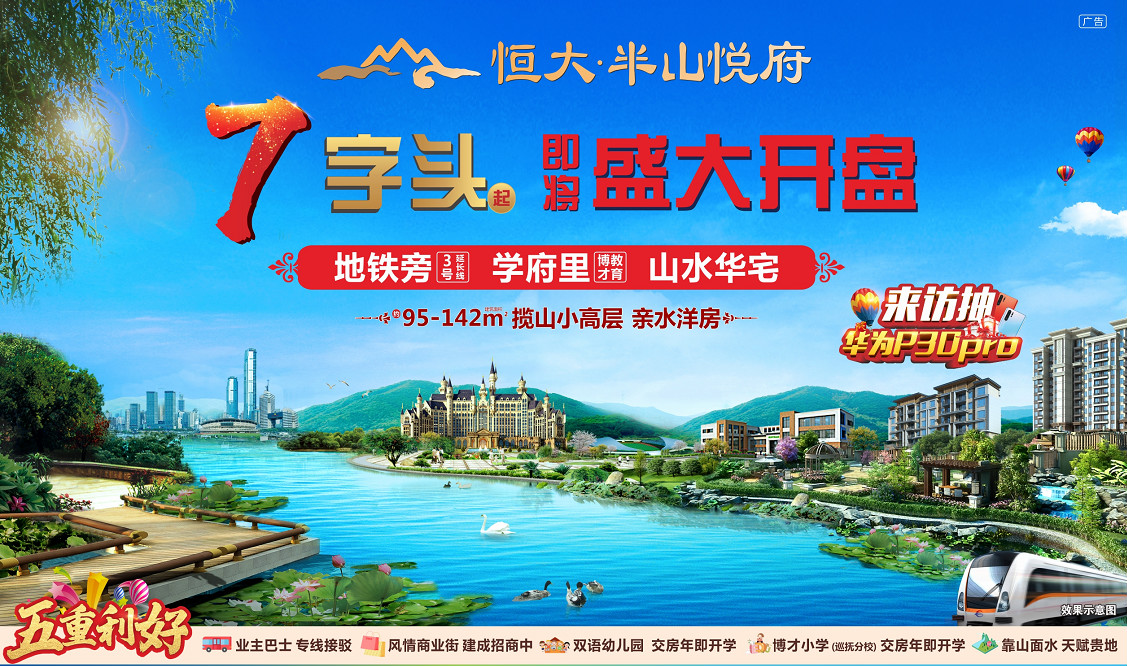 长沙大王山半山悦府,大王山恒大悦府