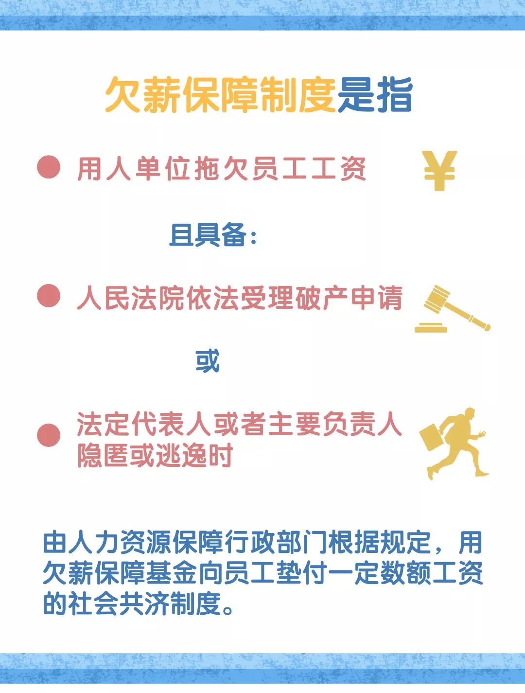 关于打击恶意欠薪的法律,打击恶意欠薪最新政策