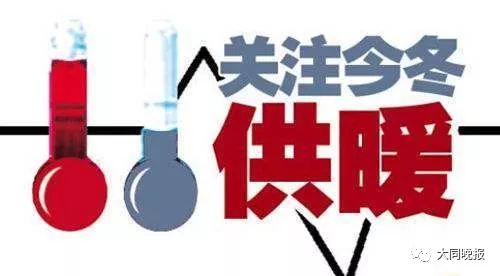 你家供暖了吗小视频,你家暖气热了吗通辽