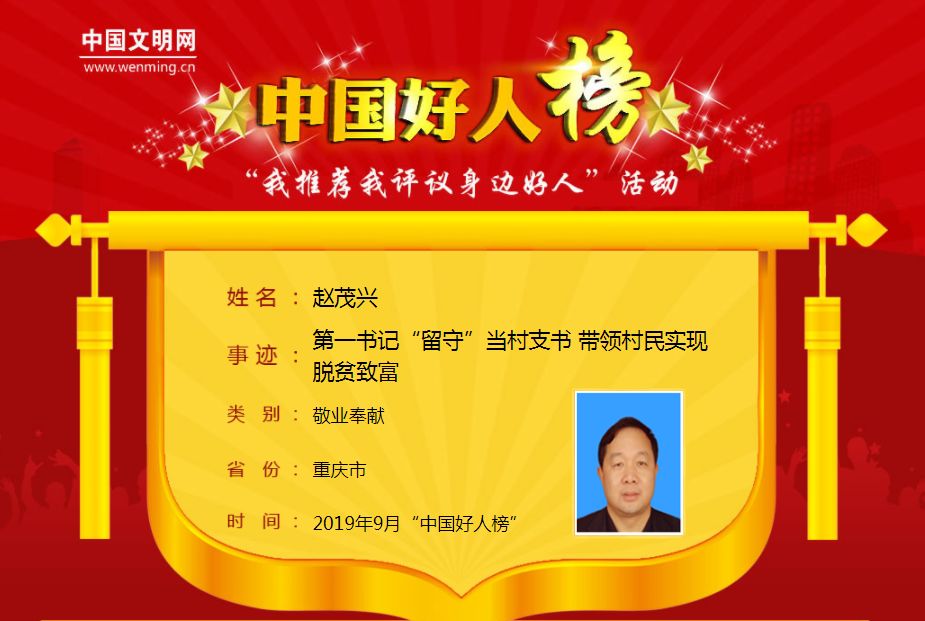 秀山又出了个“中国好人”，他都干了些啥？