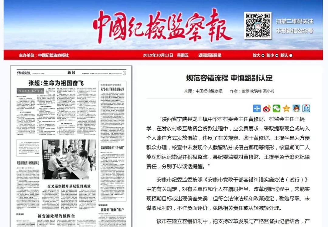 纪检监察处理规则解读,纪委监委追责原则