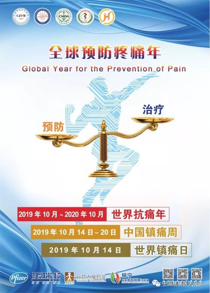 “世界镇痛日”10月14~10月18免挂号费，还有专家现场义诊、讲座福利满满......