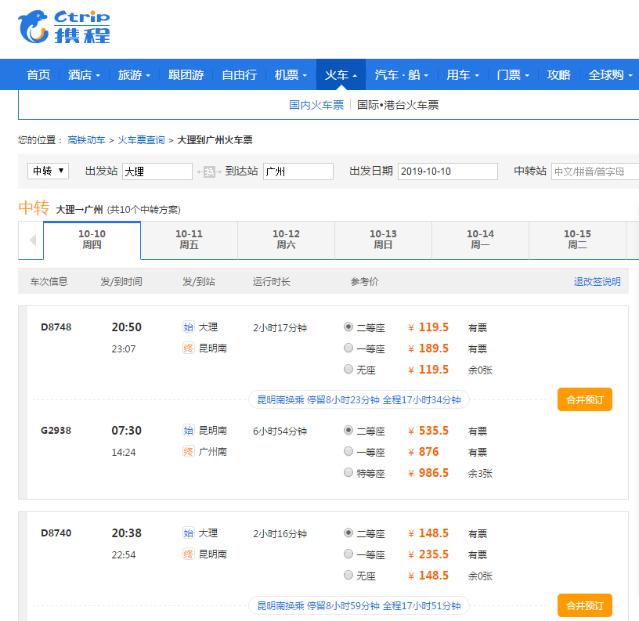 昆玉河线列车10月调图,昆玉河线个旧火车站今天车次