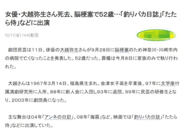37岁中国女艺人脑梗猝死,日本40岁得癌症死的女明星