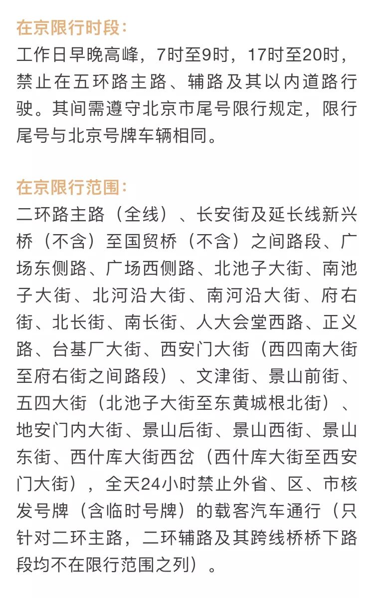 在京外地车使用诀窍,在京外地车规定