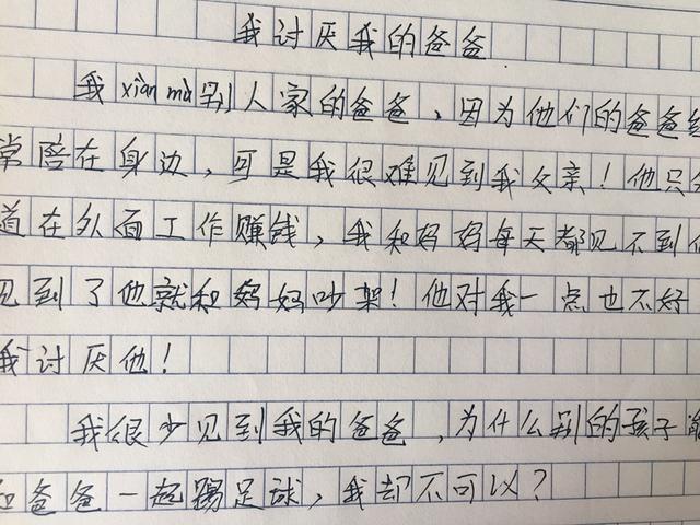 我讨厌爸爸作文,我讨厌爸爸作文300字