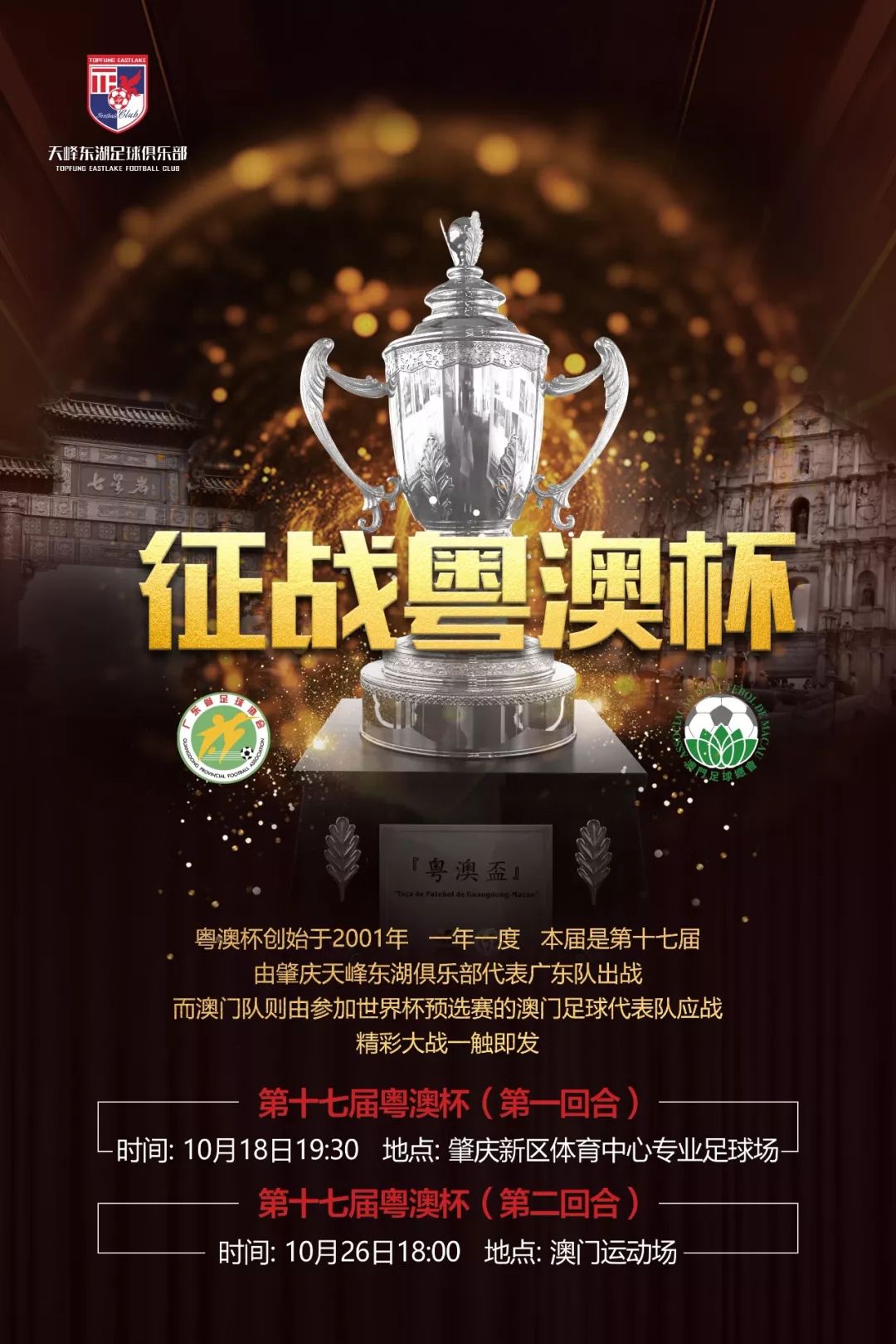 粤澳杯篮球赛2022直播,广东肇庆足球赛