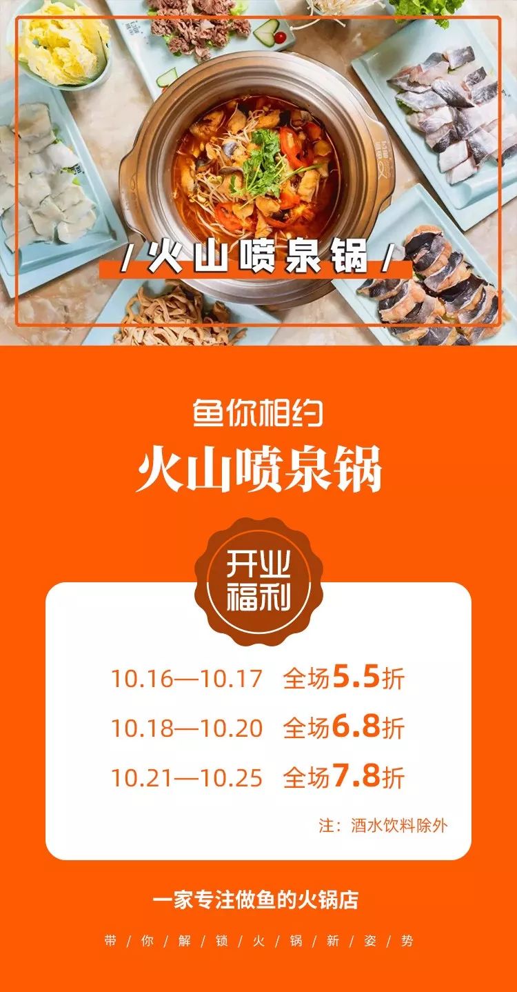 火山喷泉火锅,火山喷泉锅