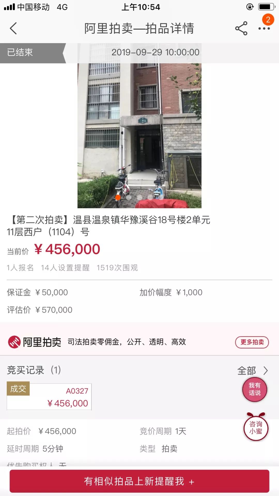 温县法院拍卖7套房产，太划算了！