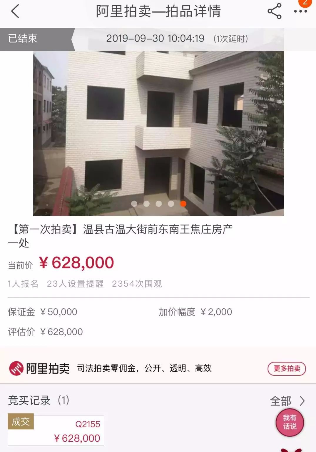 温县法院拍卖7套房产，太划算了！