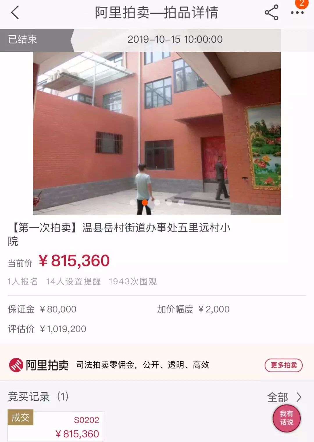 温县法院拍卖7套房产，太划算了！