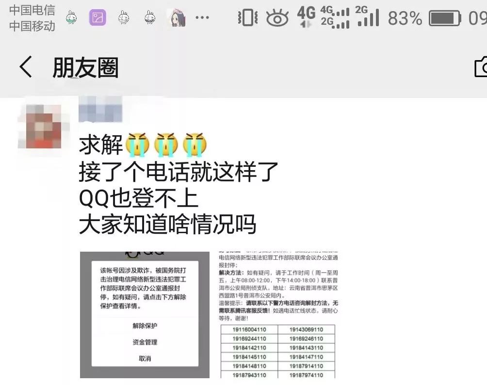 全国多地网友微信、QQ、支付宝无法使用！公安部发文