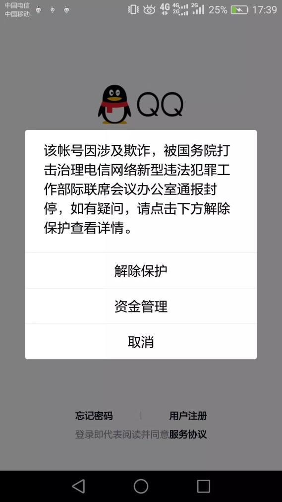 qq被封号公安局给我打电话,多名网友qq被封