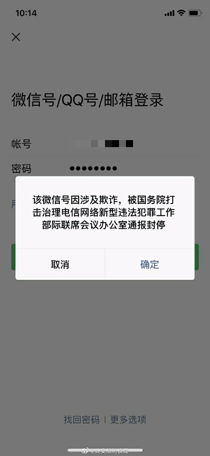 全国多地网友微信、QQ、支付宝无法使用！公安部发文