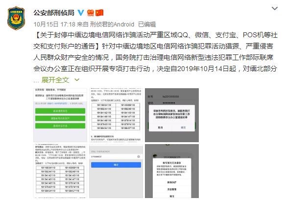 全国多地网友微信、QQ、支付宝无法使用！公安部发文