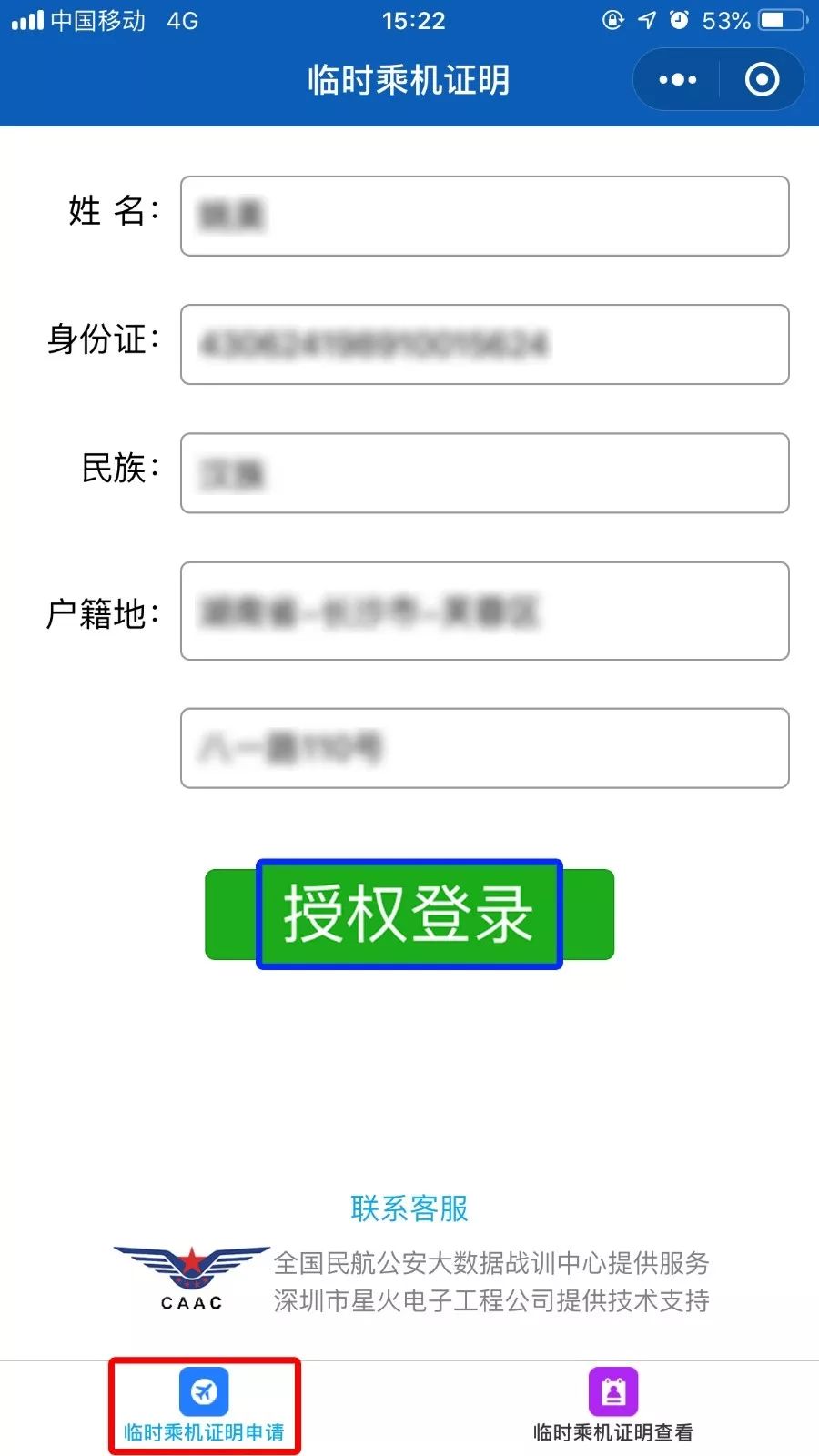 临时身份证乘机,乘机临时电子身份证明全国通用吗