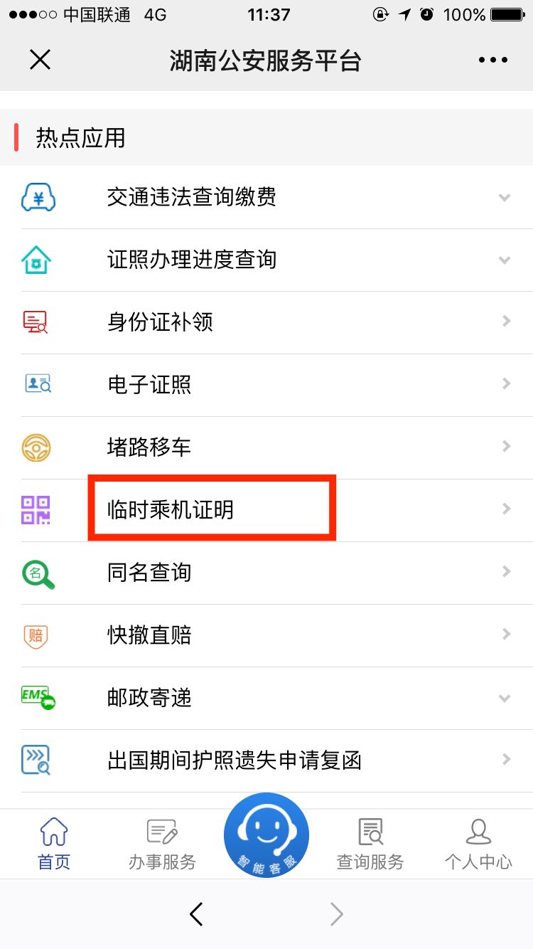 临时身份证乘机,乘机临时电子身份证明全国通用吗