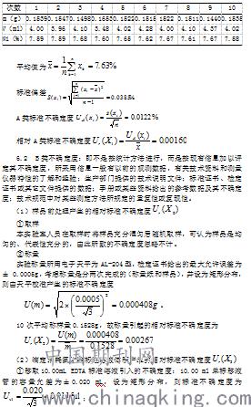 edta滴定法测定镍的关注事项,edta滴定法测锰含量原理