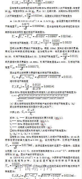 edta滴定法测定镍的关注事项,edta滴定法测锰含量原理
