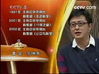 走近科学张腾岳,张腾岳谈走近科学