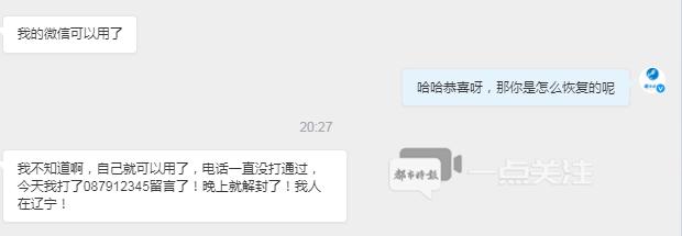 微信qq封号,qq微信被封号怎么办
