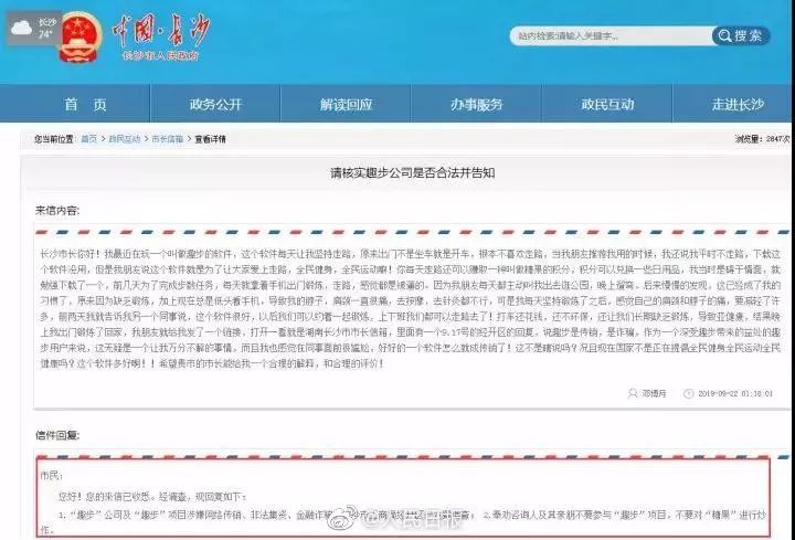 趣步传销立案调查,趣步app涉传销被调查