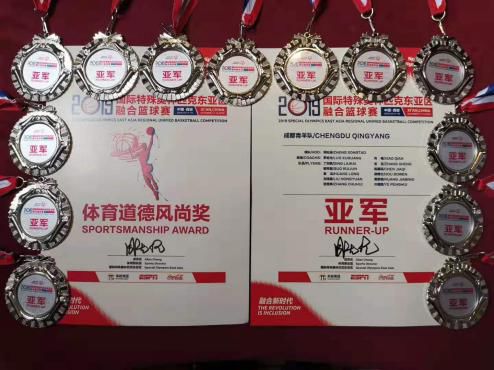 融合的力量引领青羊特奥——青羊融合篮球队勇夺2019国际特奥东亚区融合篮球赛亚军