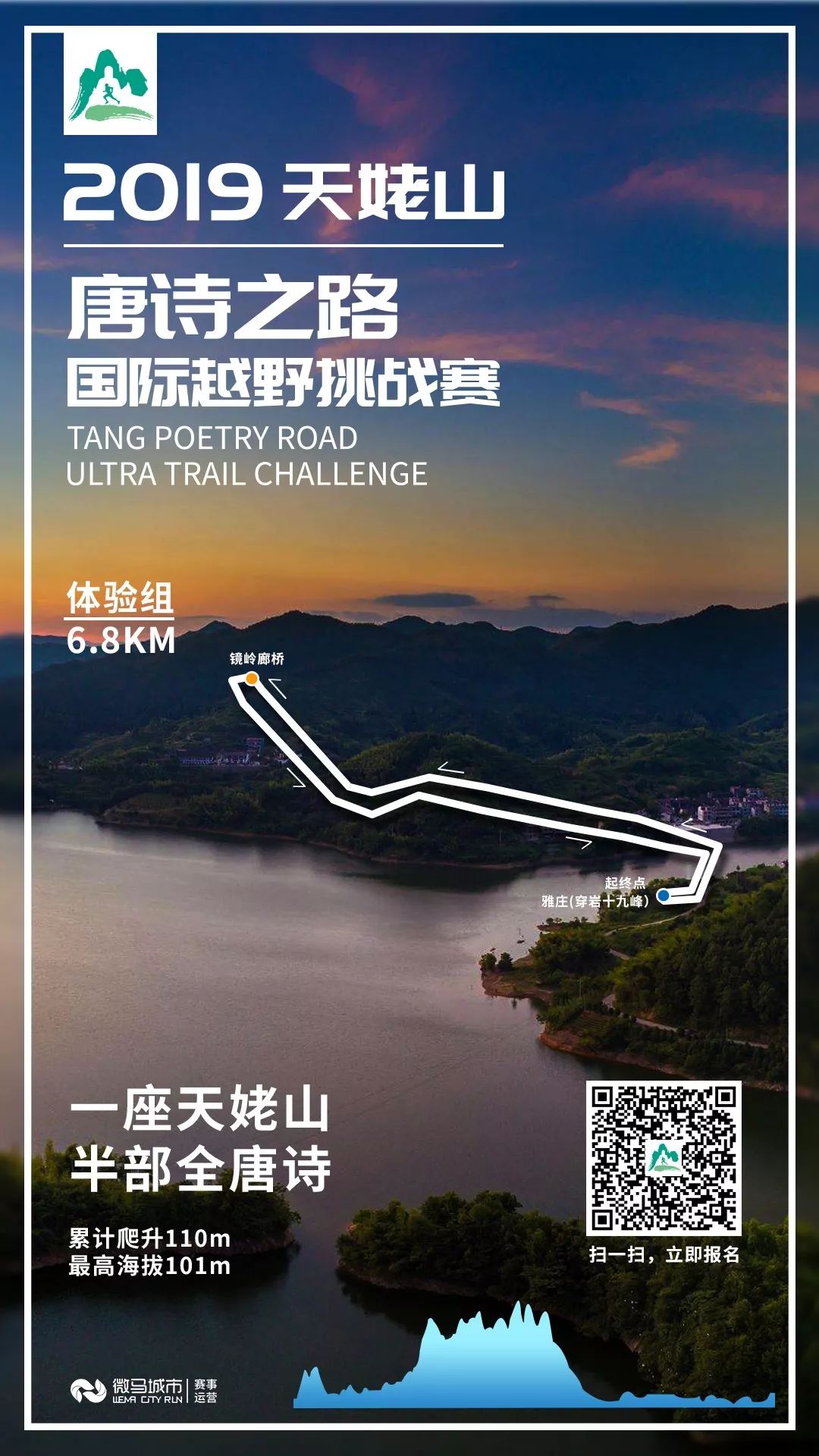 2020天姥山唐诗之路越野赛,天姥山唐诗之路越野赛