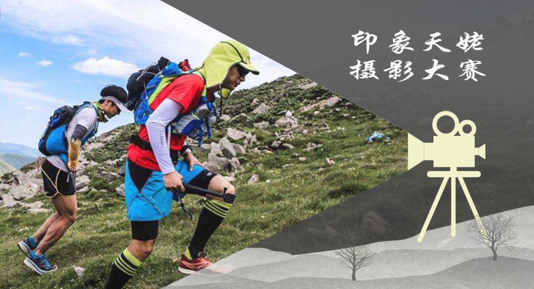 2020天姥山唐诗之路越野赛,天姥山唐诗之路越野赛