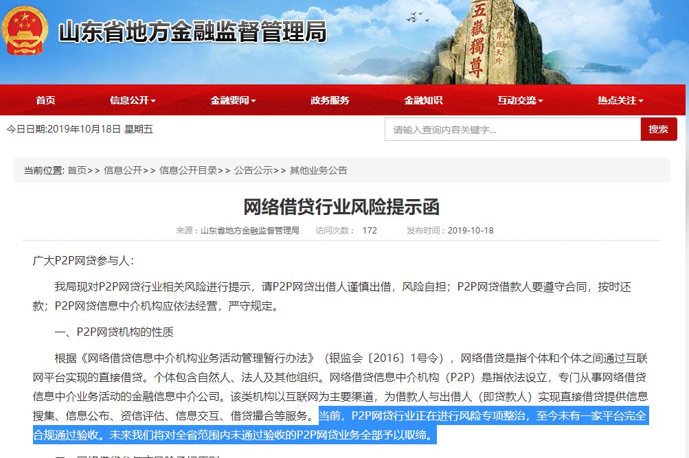 突发！P2P全面封杀，重庆出手了：全部取缔！下一个会是谁？